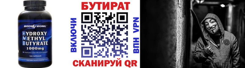 БУТИРАТ BDO  Купить где  Называевск 