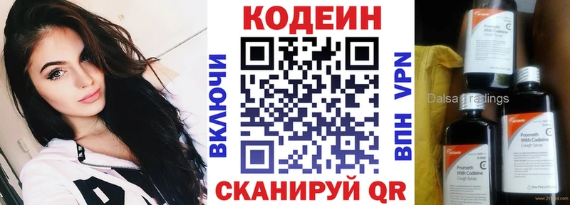 Codein напиток Lean (лин)  Купить закладки  Называевск 